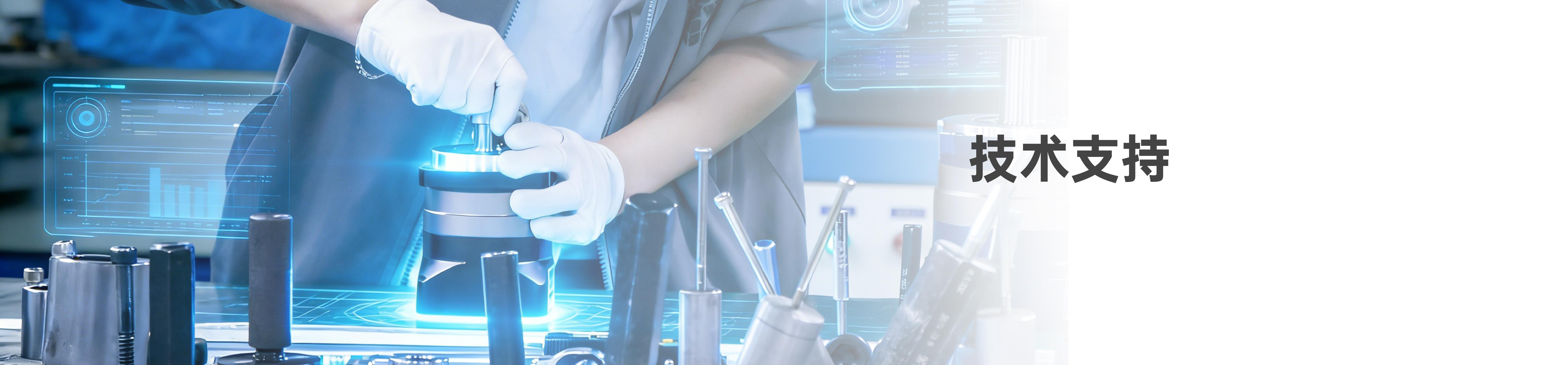 技术支持